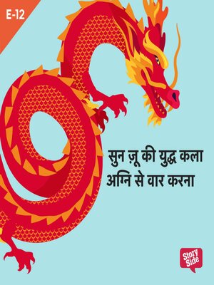 cover image of Sun Tzu Ki Yudh Kala--S01E12